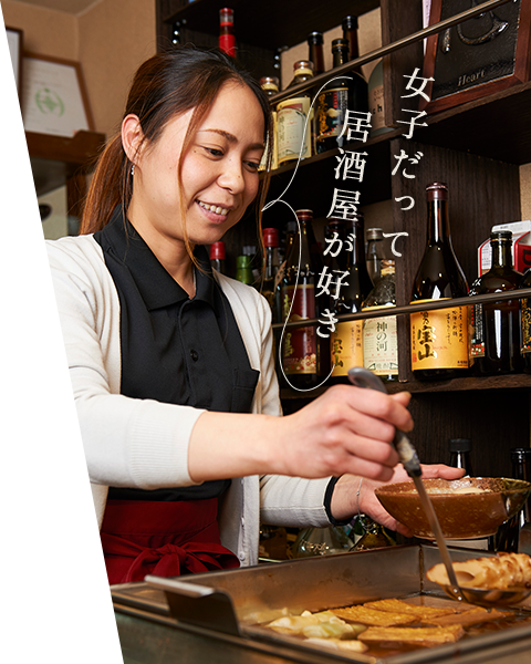 女子だって居酒屋が好き